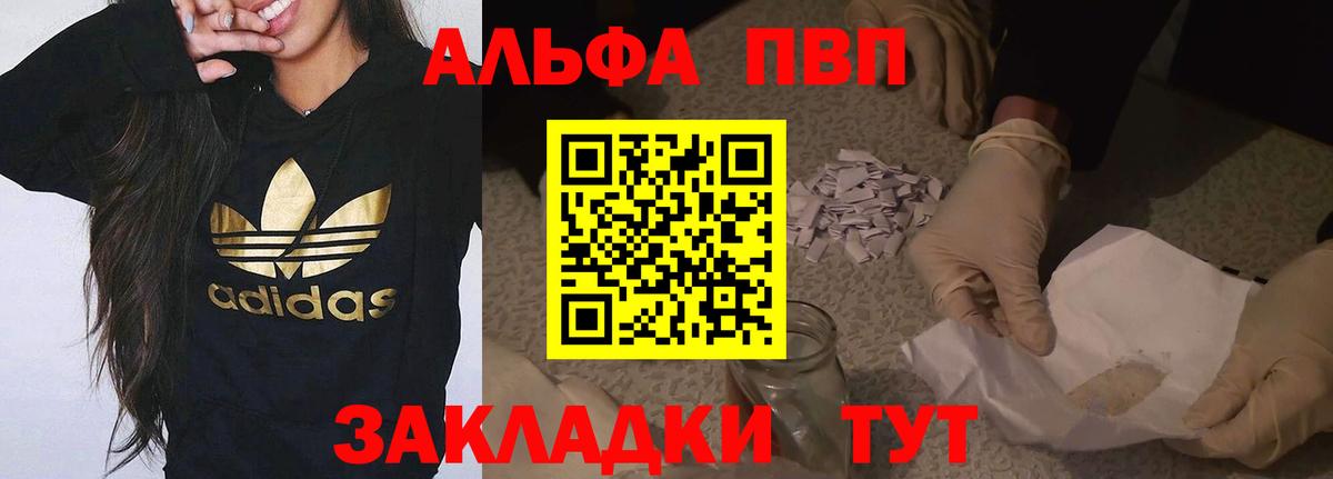 Alpha-PVP Crystall  A PVP  Альфа ПВП мука  APVP Соль  Клинцы  Вход с VPN 