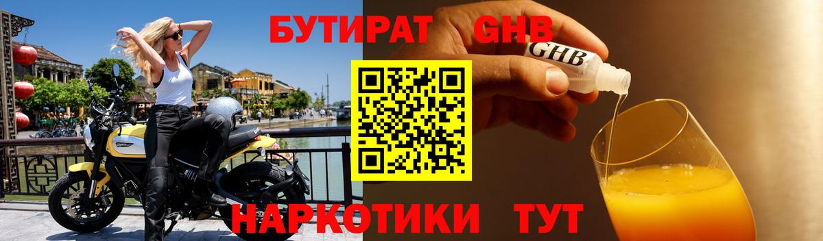 Бутират бутик Клинцы