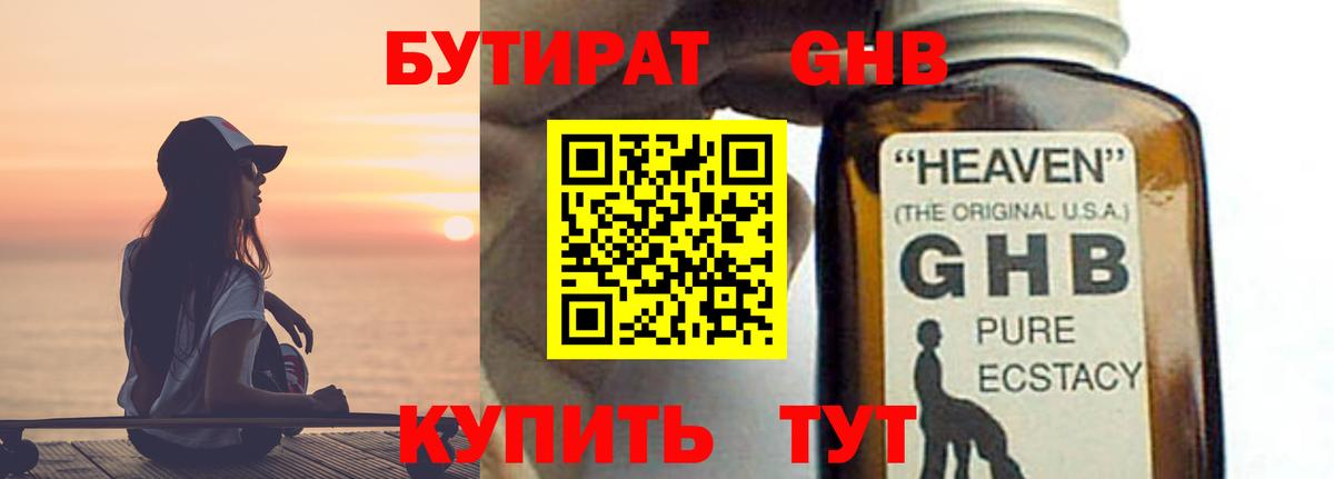 БУТИРАТ BDO 33%  Вход с VPN  Клинцы 