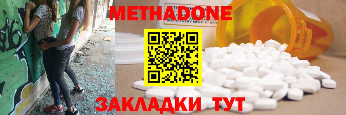 МЕТАДОН мёд  Вход с VPN  МЕТАДОН methadone  Клинцы 