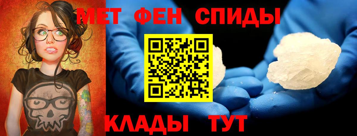 МЕТАМФЕТАМИН кристалл Клинцы