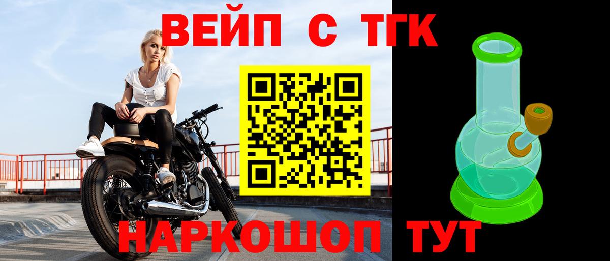 Клинцы  ТГК жижа  купить   ТГК концентрат  Вход с VPN 